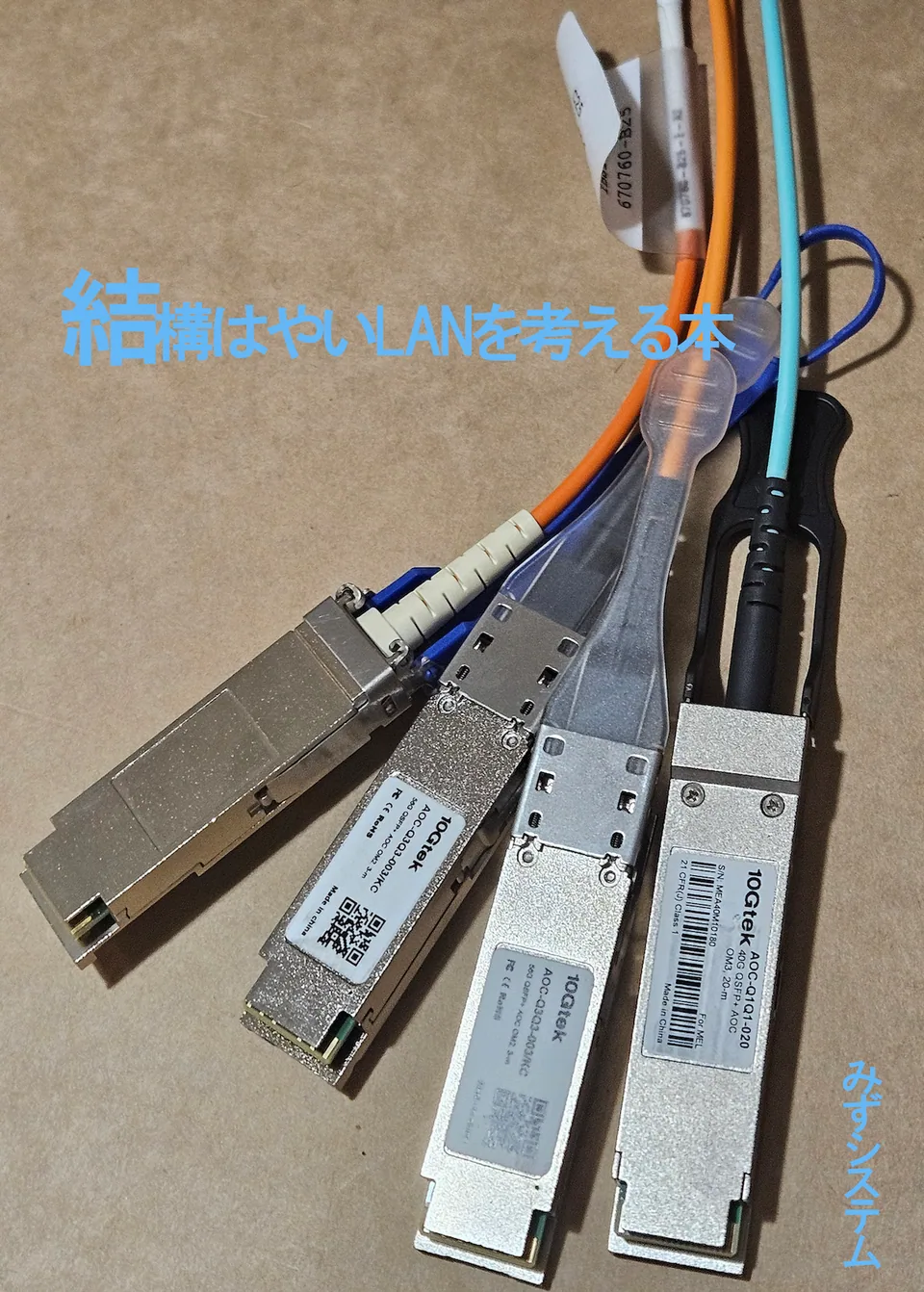 結構早いLANを考える本の表紙