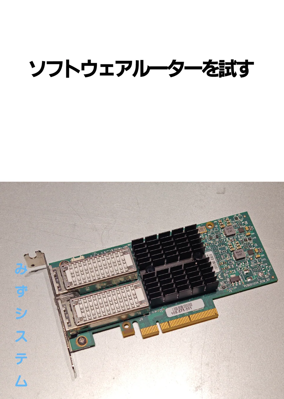 ソフトウェアルーターを試すの表紙